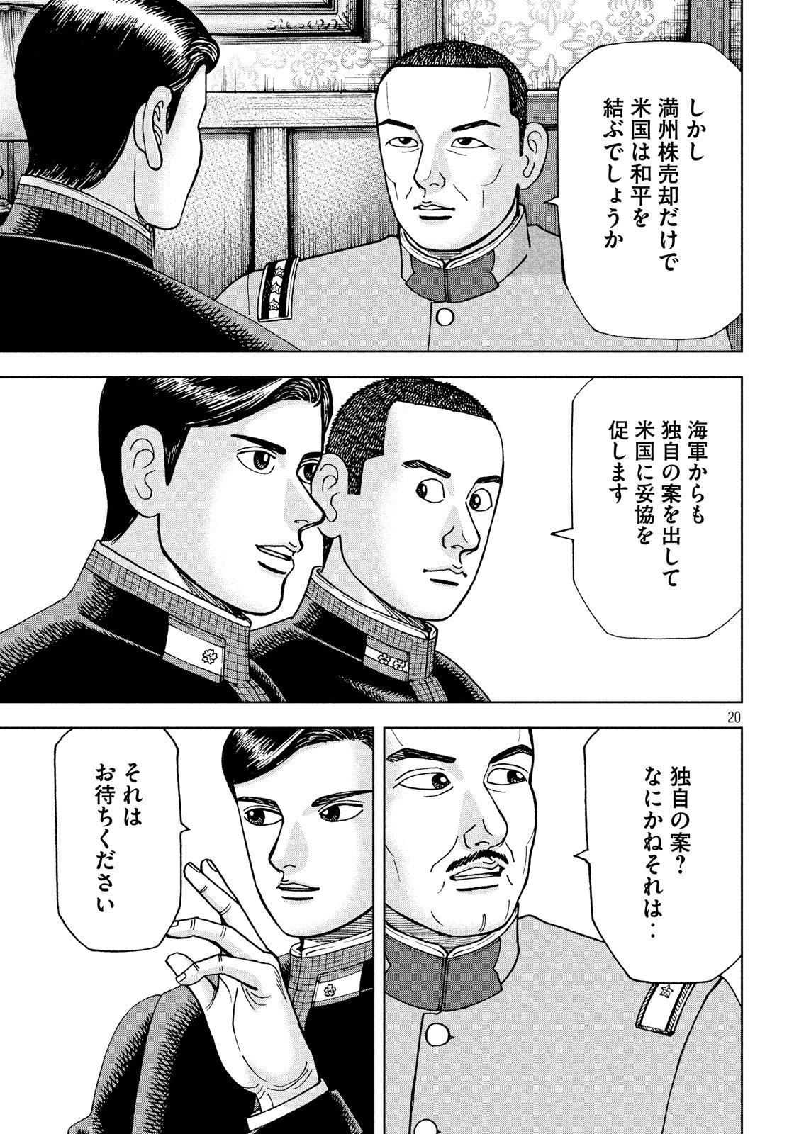 アルキメデスの大戦 第191話 - Page 20