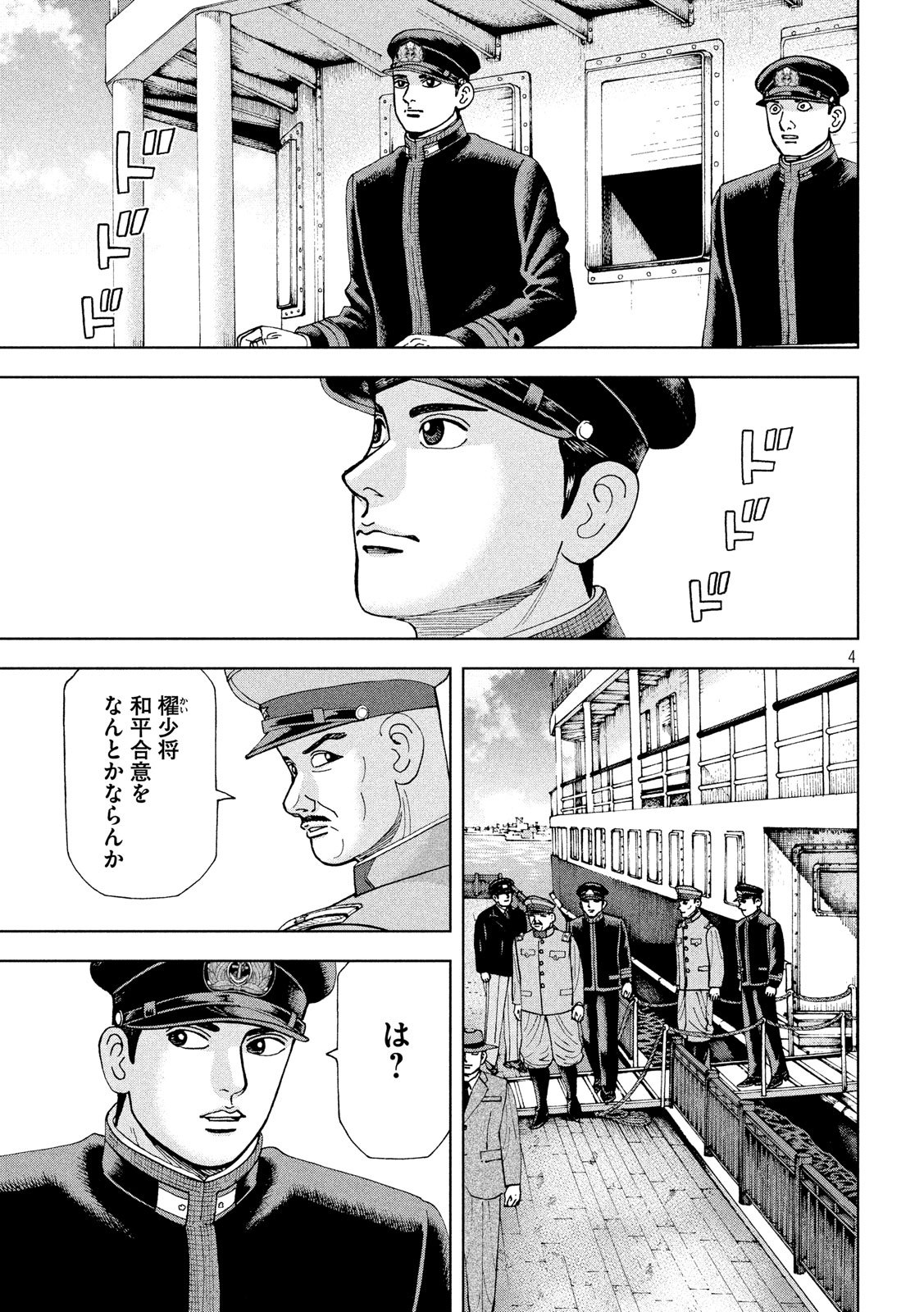 アルキメデスの大戦 第191話 - Page 4