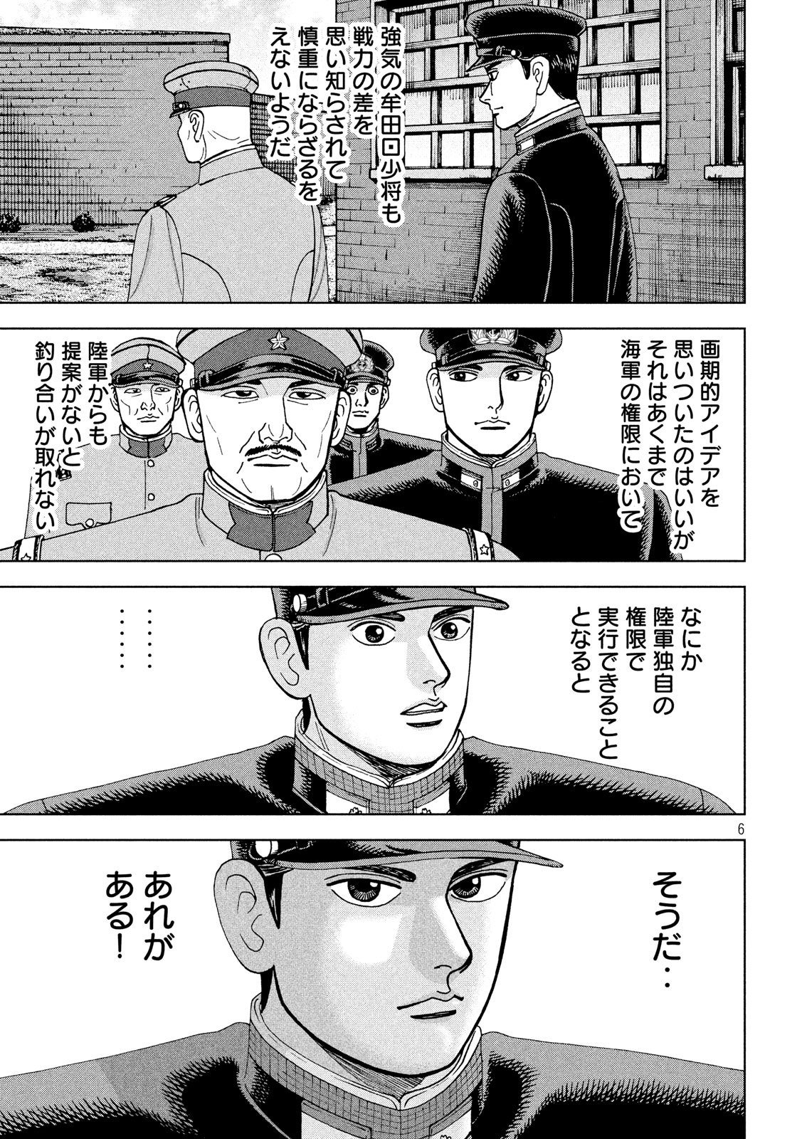 アルキメデスの大戦 第191話 - Page 6