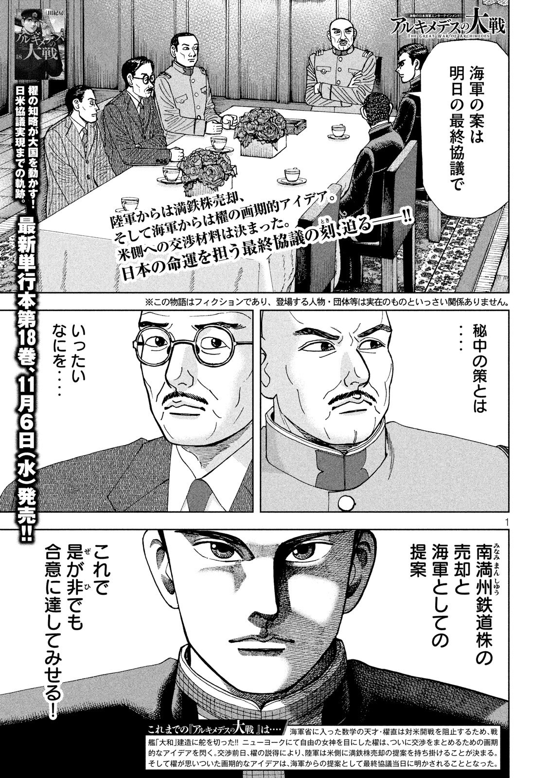 アルキメデスの大戦 第192話 - Page 1