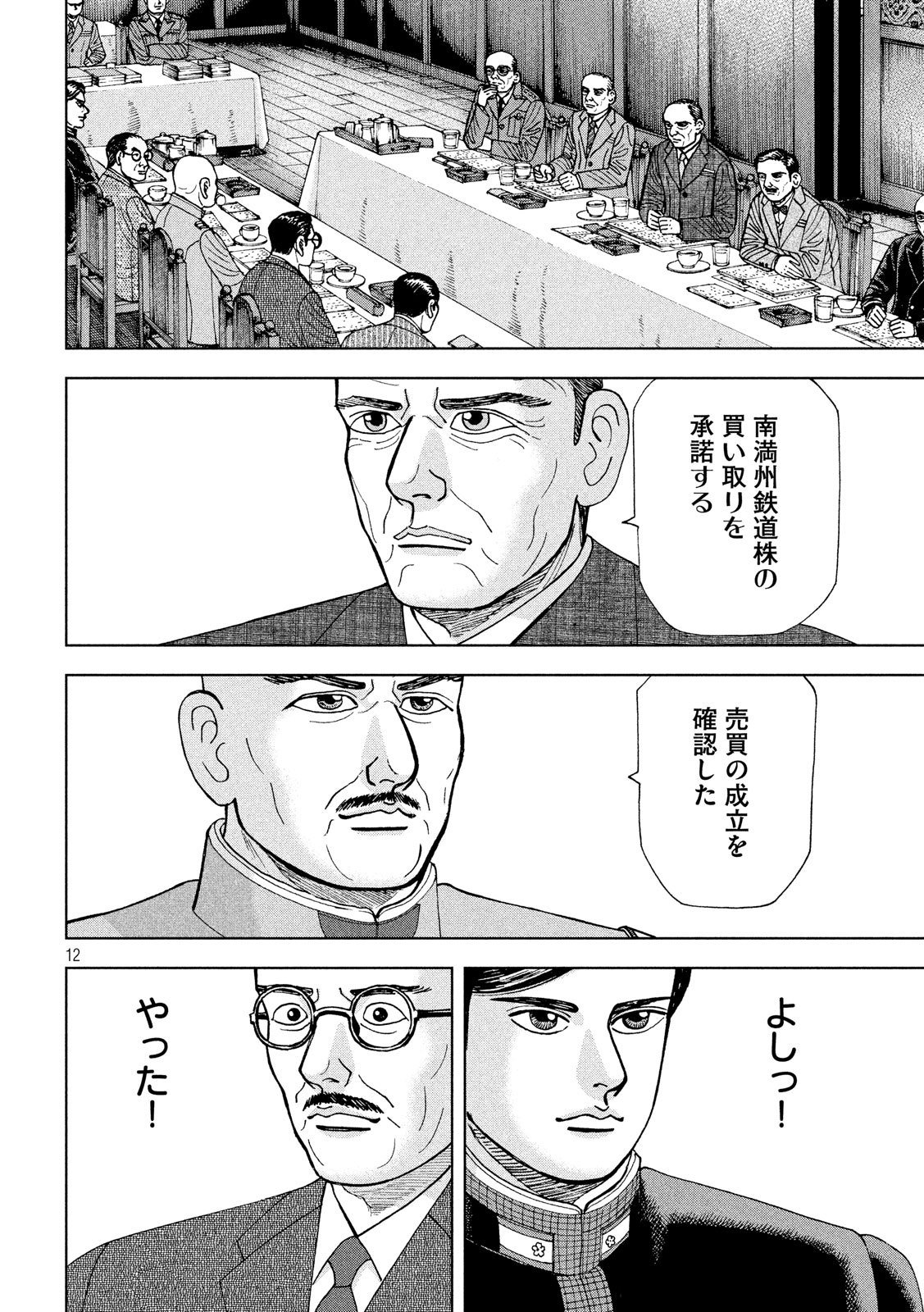 アルキメデスの大戦 第192話 - Page 12