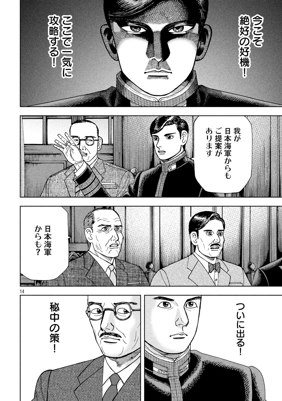 アルキメデスの大戦 第192話 - Page 14