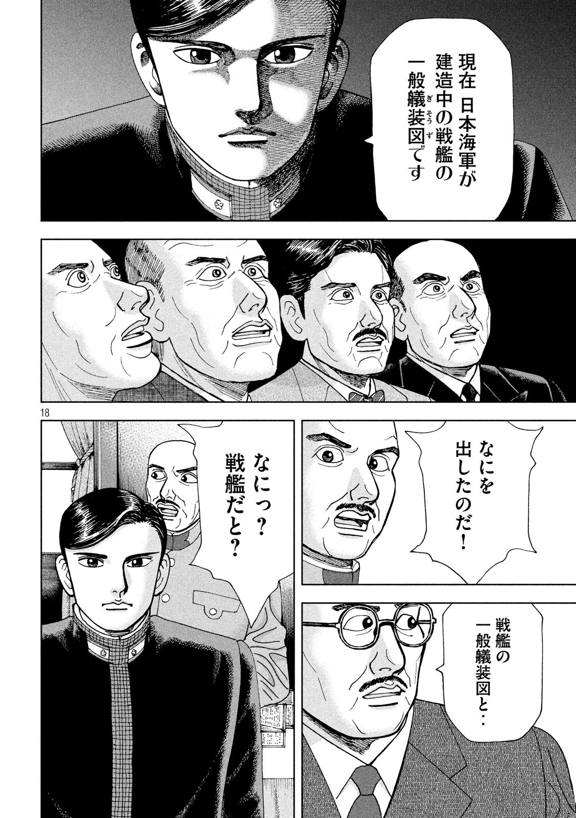 アルキメデスの大戦 第192話 - Page 18