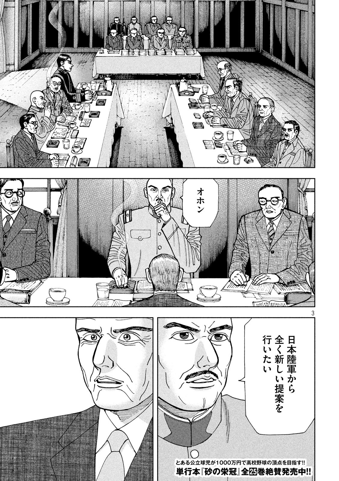 アルキメデスの大戦 第192話 - Page 3