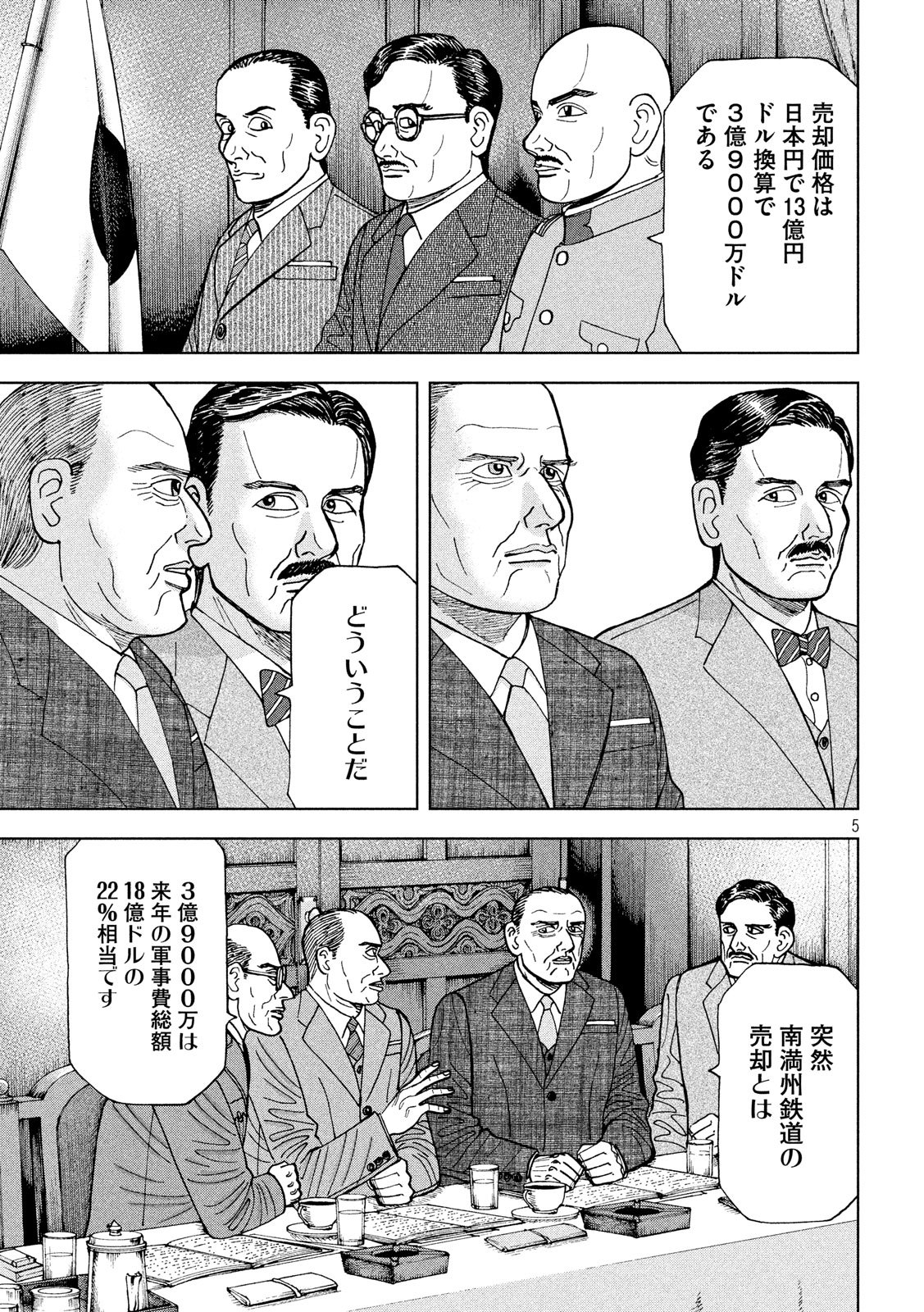 アルキメデスの大戦 第192話 - Page 5