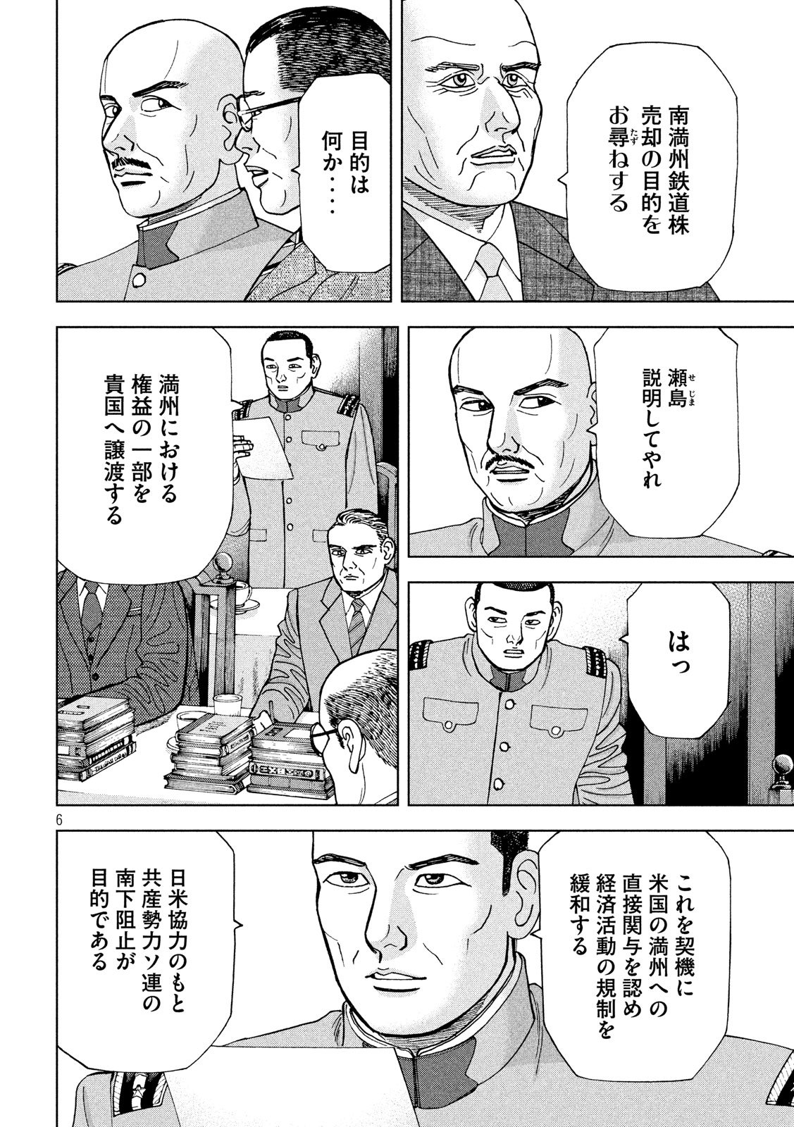 アルキメデスの大戦 第192話 - Page 6