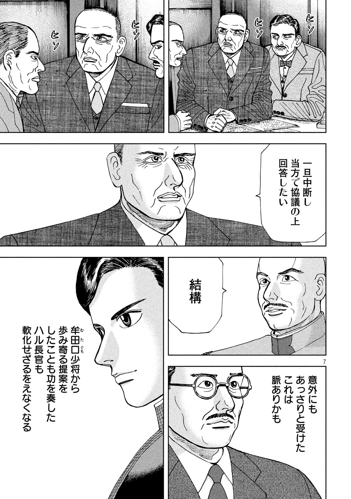 アルキメデスの大戦 第192話 - Page 7