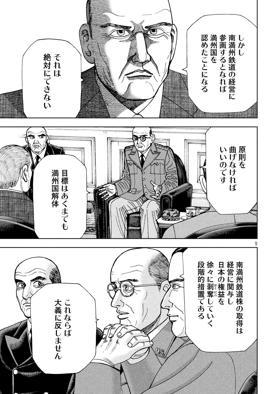 アルキメデスの大戦 第192話 - Page 9