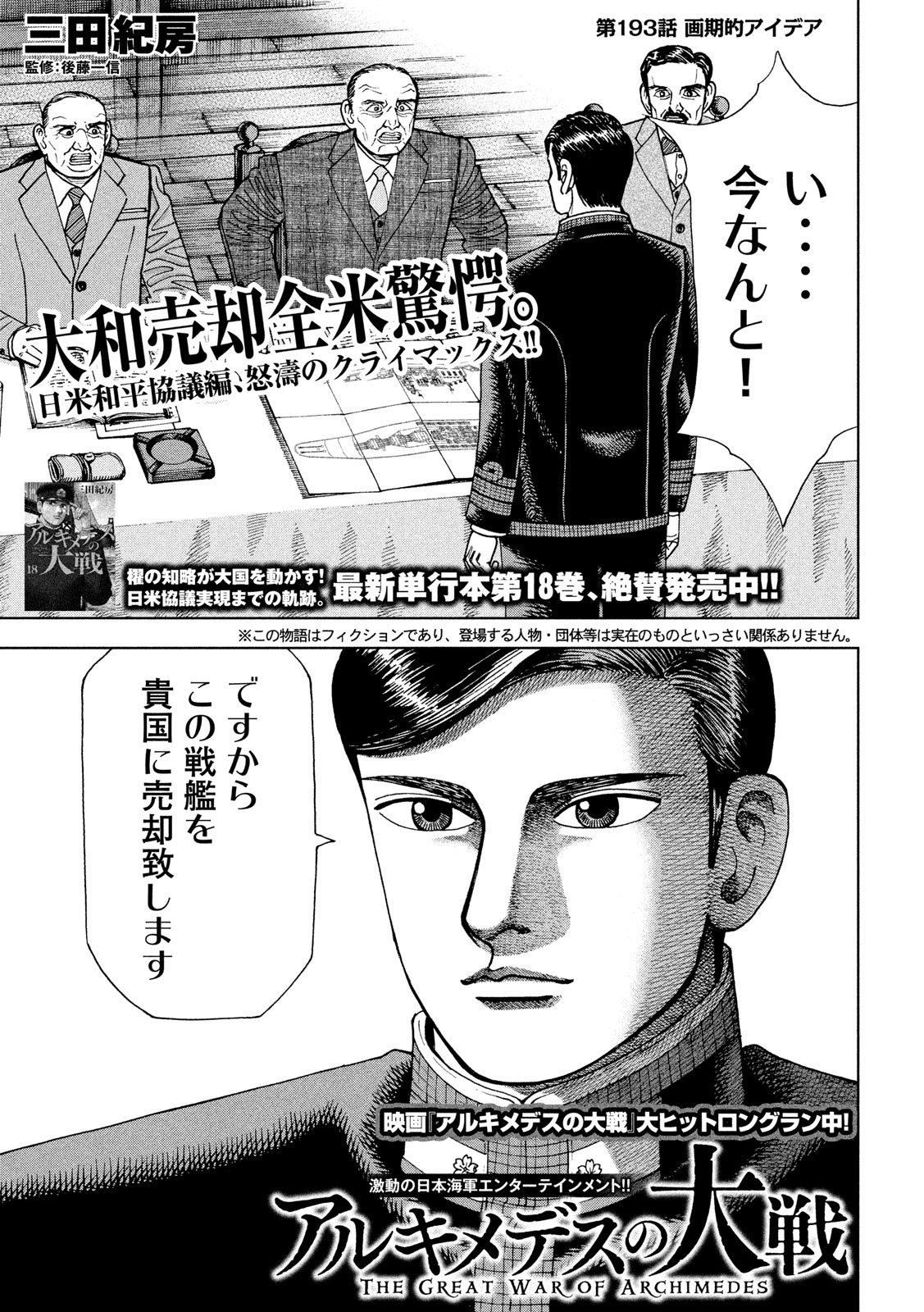 アルキメデスの大戦 第193話 - Page 1