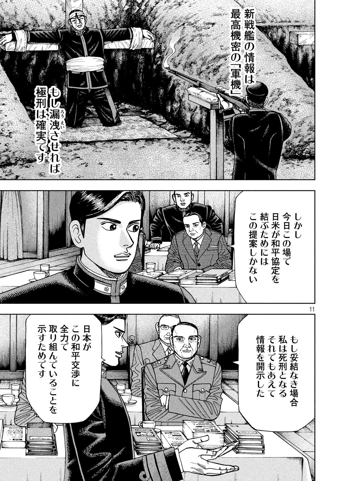 アルキメデスの大戦 第193話 - Page 11