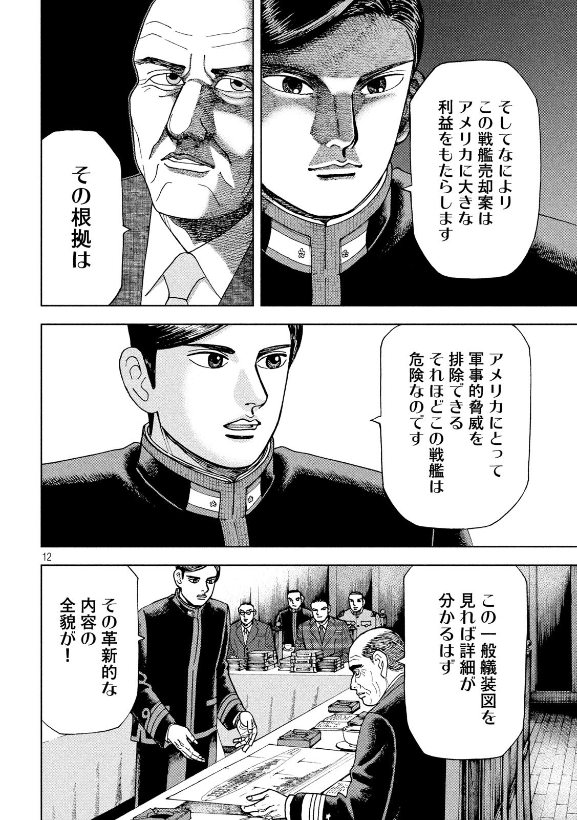 アルキメデスの大戦 第193話 - Page 12