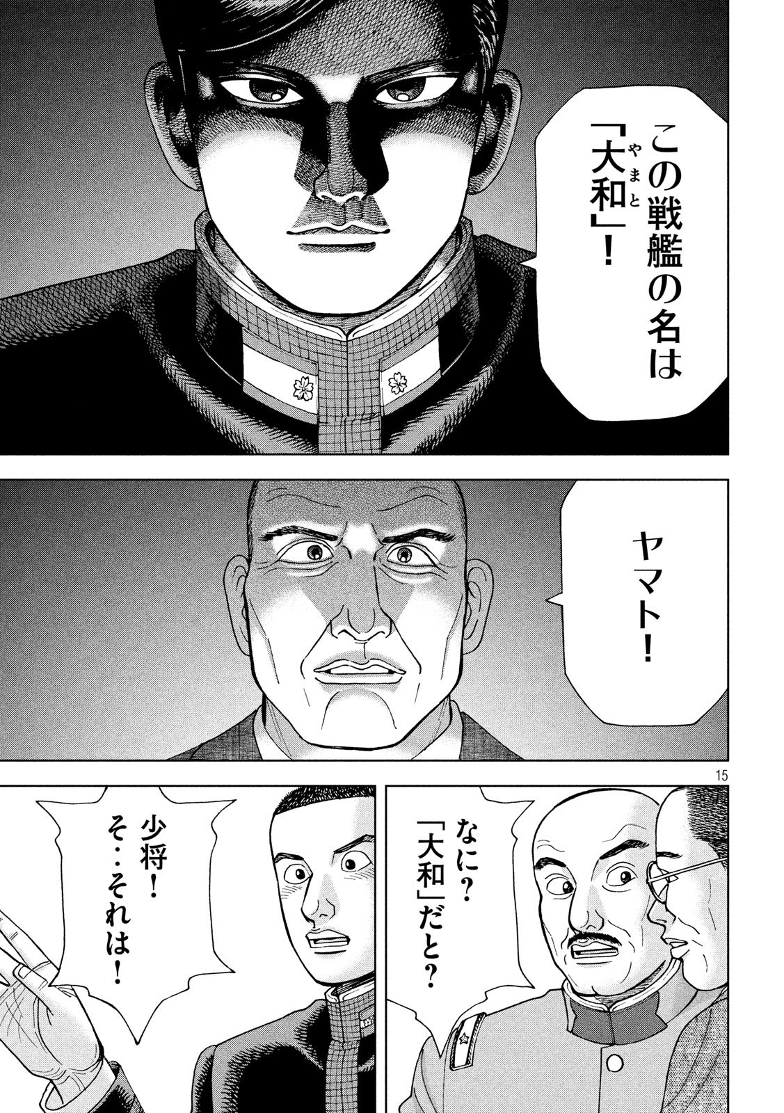 アルキメデスの大戦 第193話 - Page 15