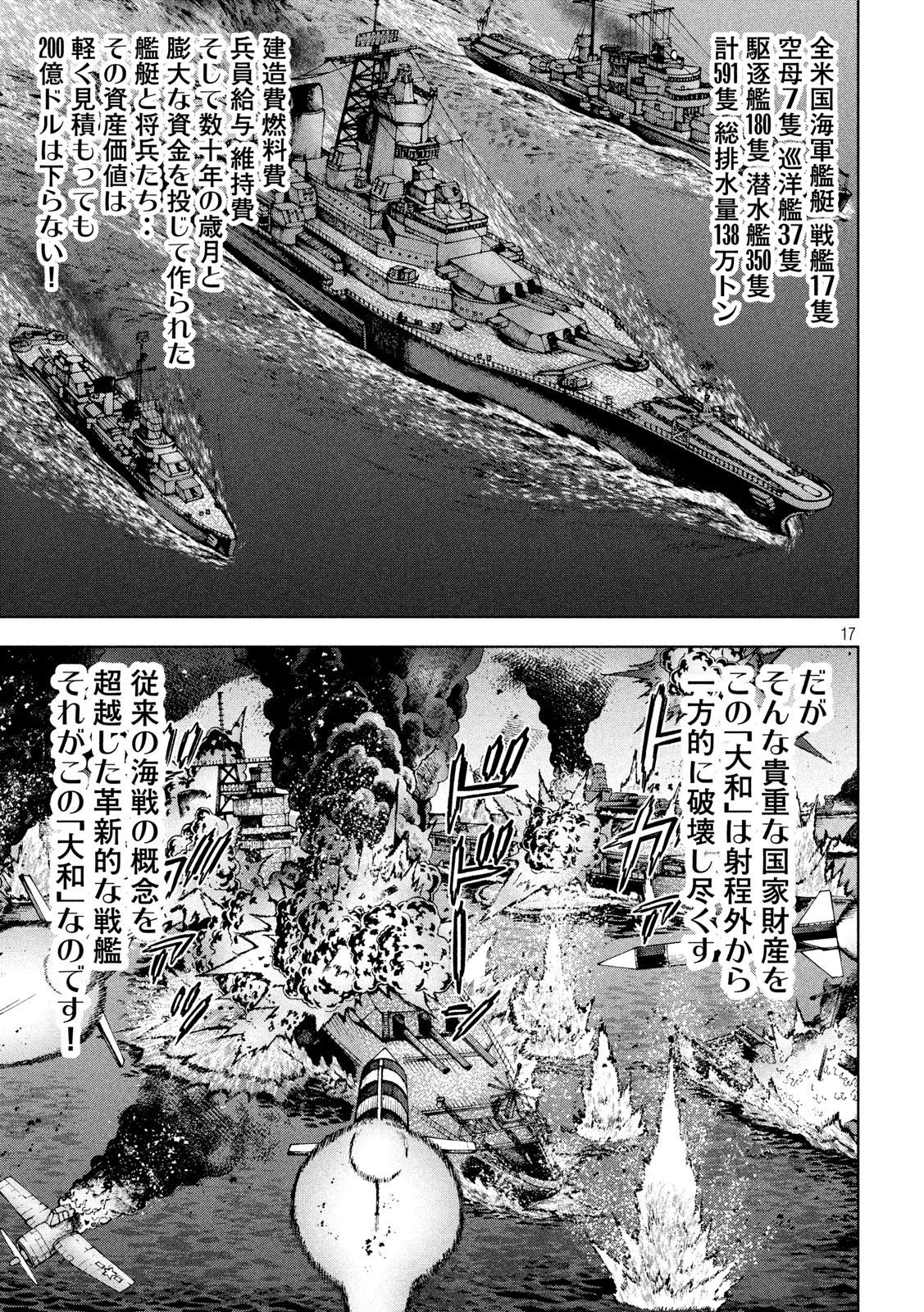 アルキメデスの大戦 第193話 - Page 17