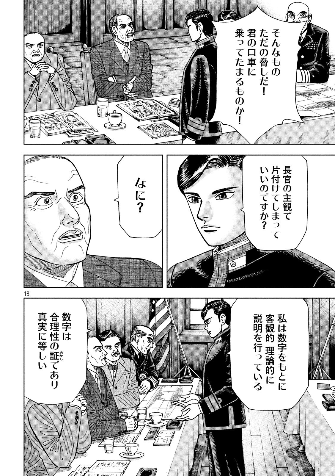 アルキメデスの大戦 第193話 - Page 18