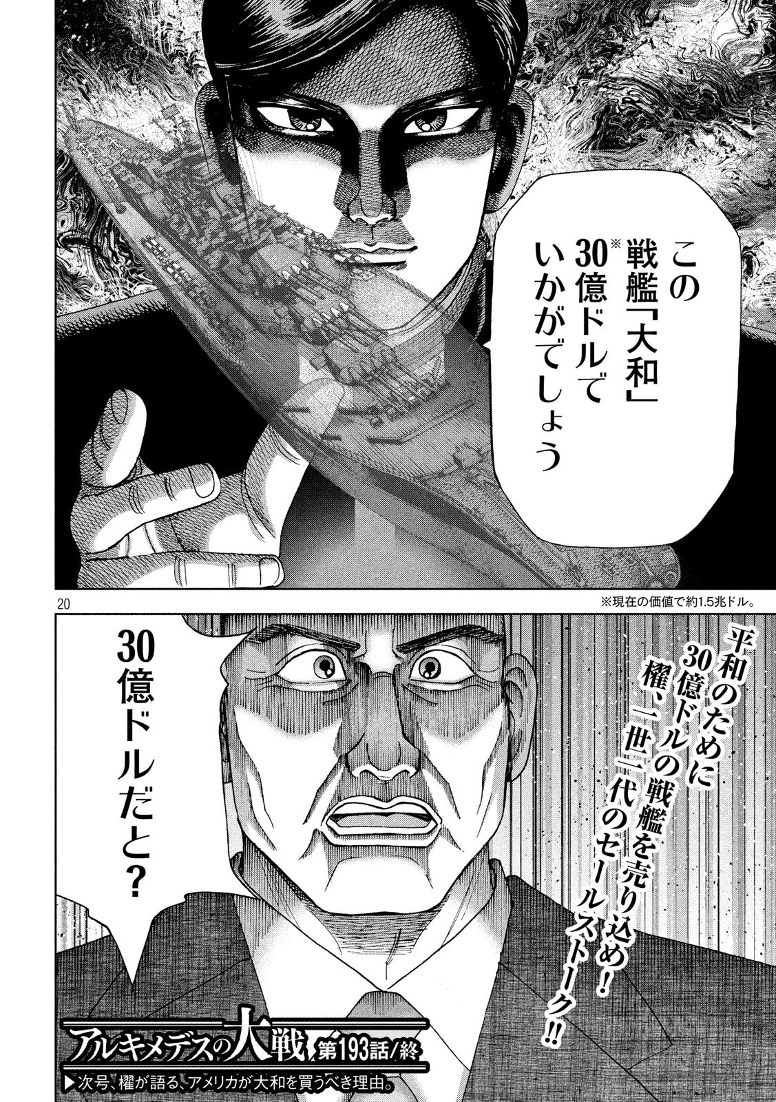 アルキメデスの大戦 第193話 - Page 20