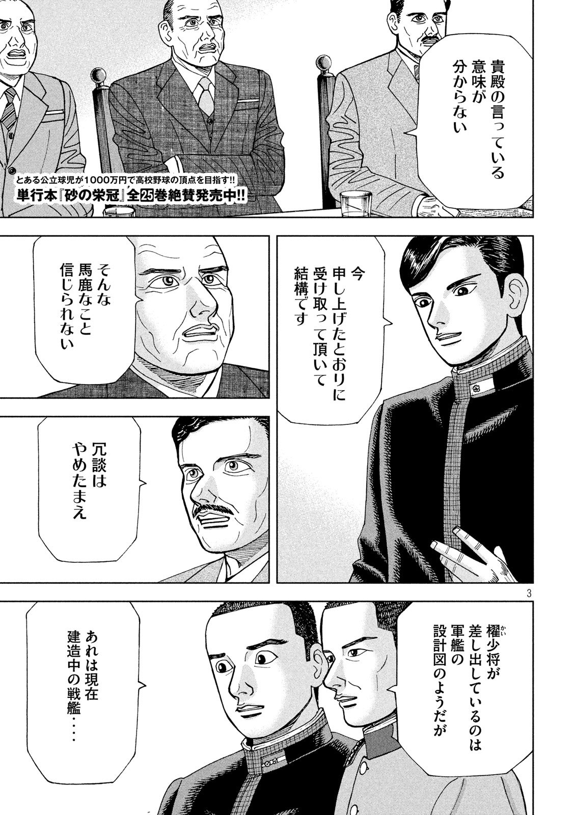 アルキメデスの大戦 第193話 - Page 3