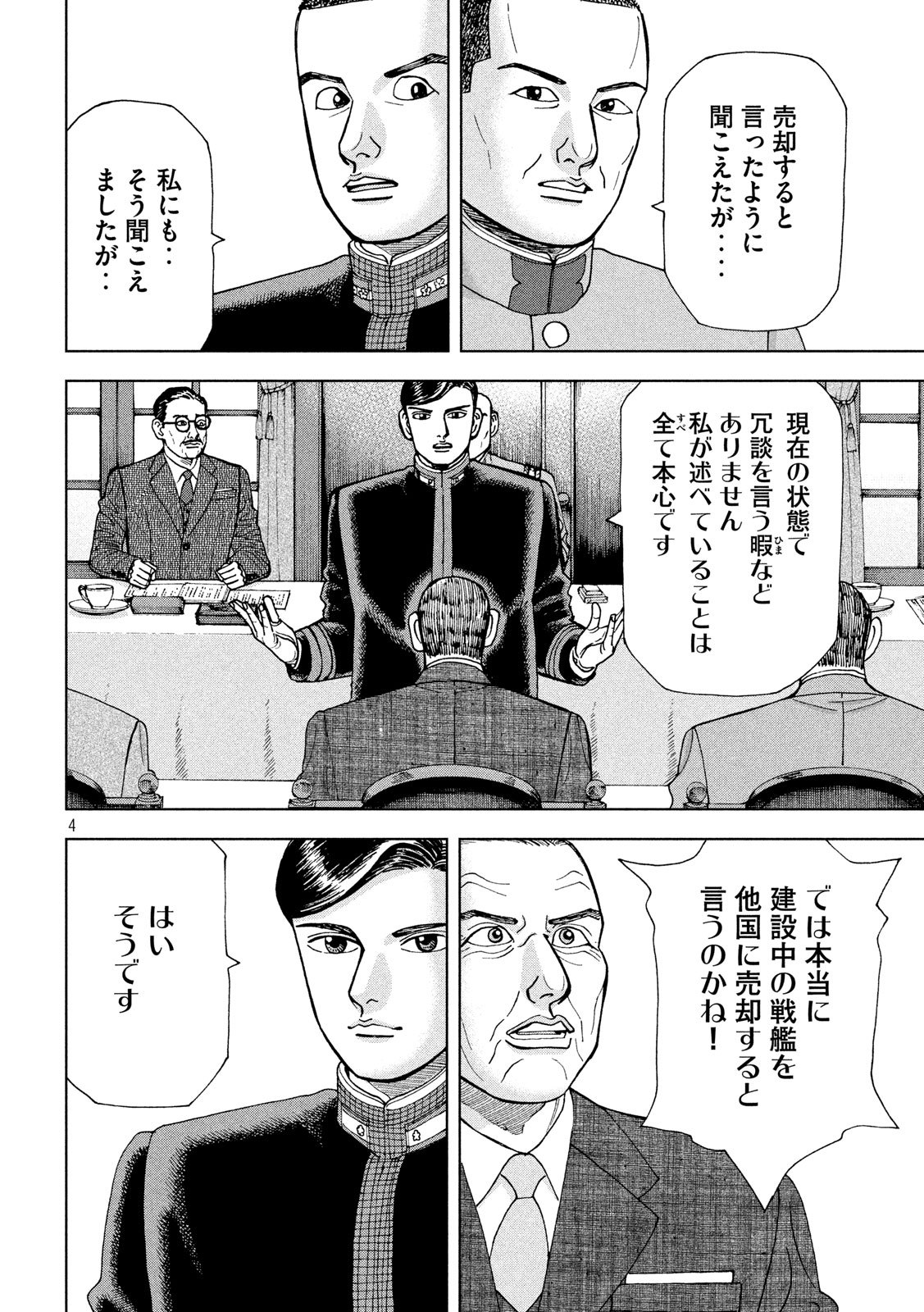 アルキメデスの大戦 第193話 - Page 4