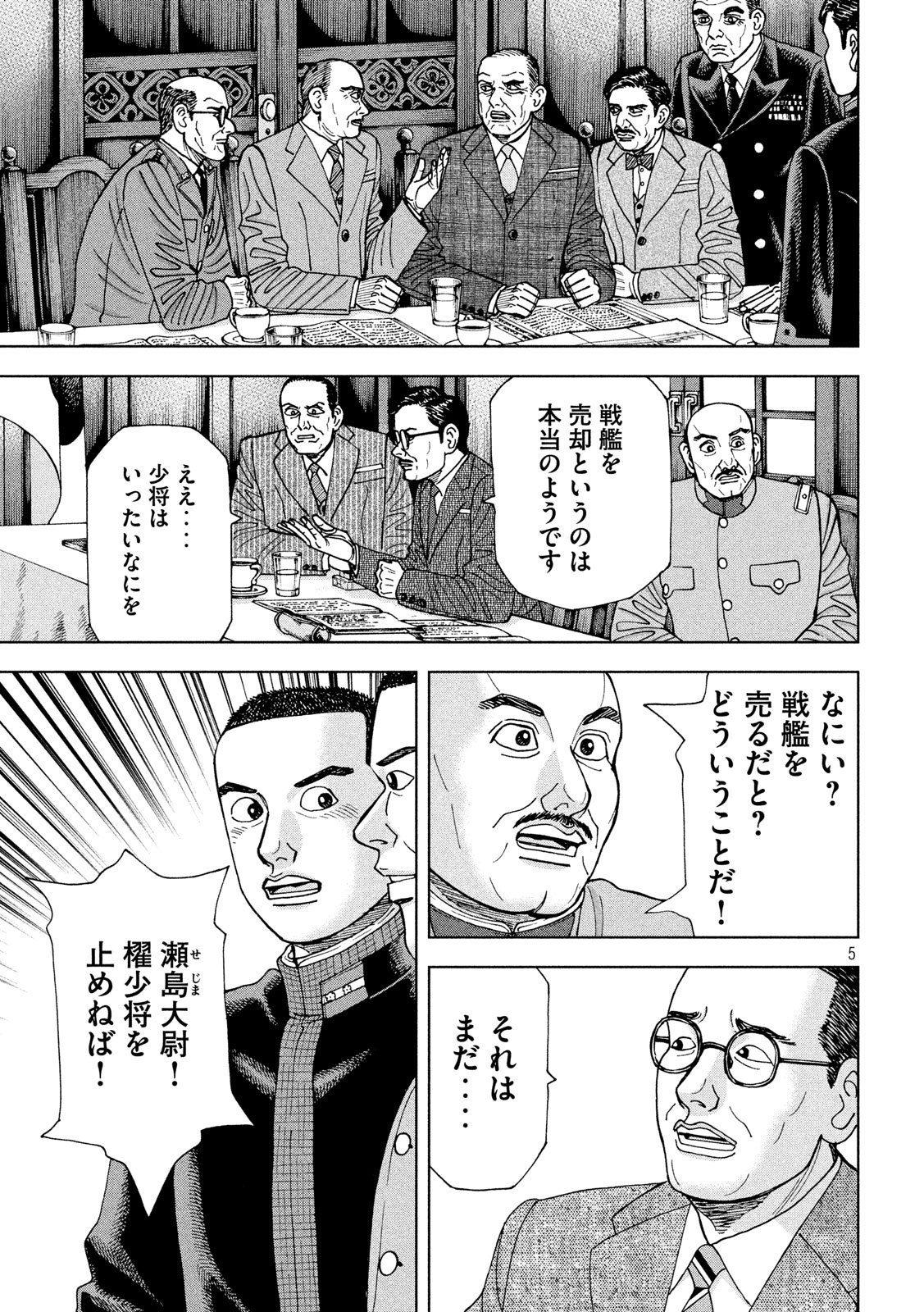 アルキメデスの大戦 第193話 - Page 5