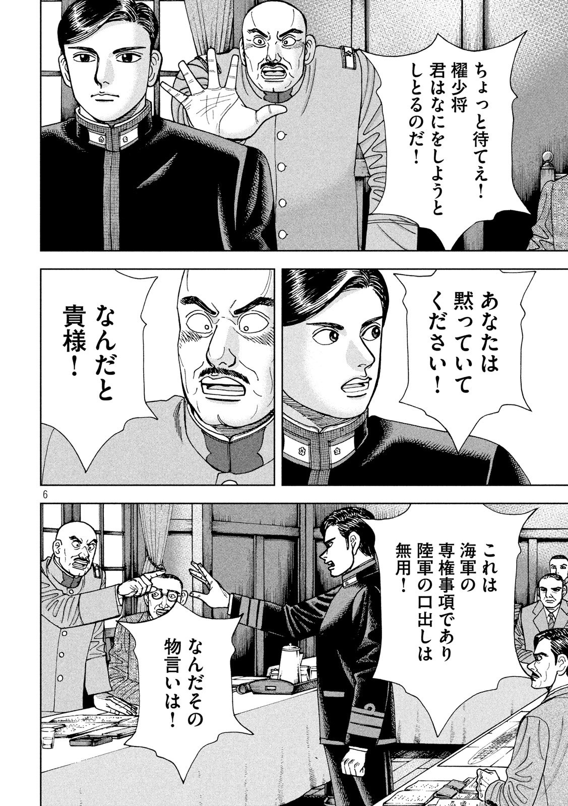 アルキメデスの大戦 第193話 - Page 6