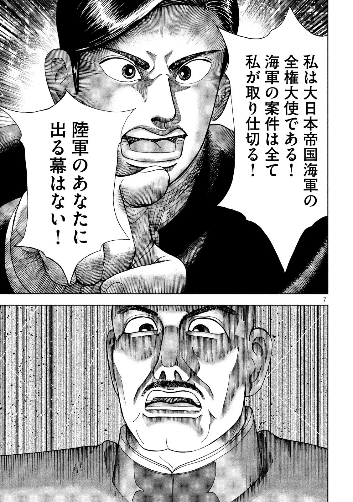 アルキメデスの大戦 第193話 - Page 7