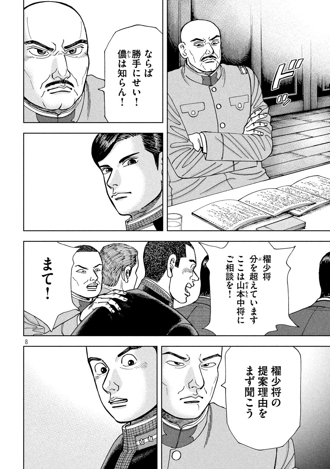 アルキメデスの大戦 第193話 - Page 8