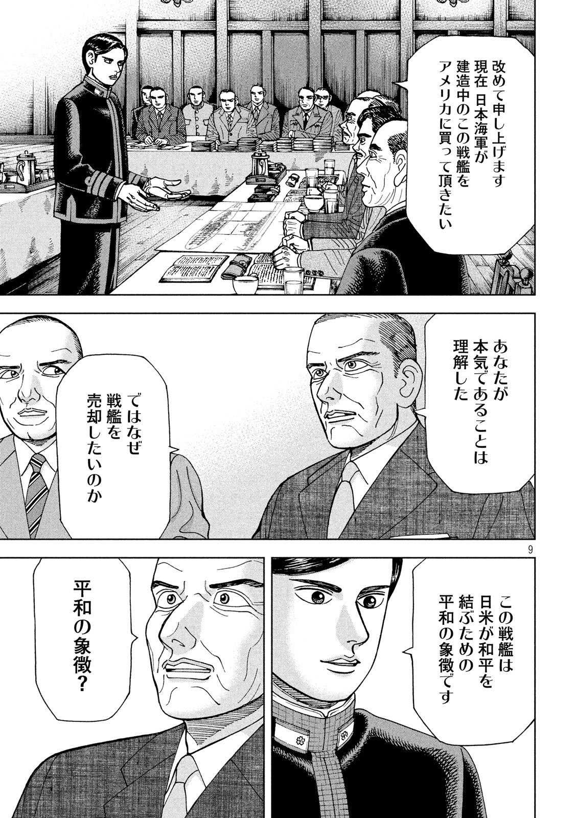 アルキメデスの大戦 第193話 - Page 9