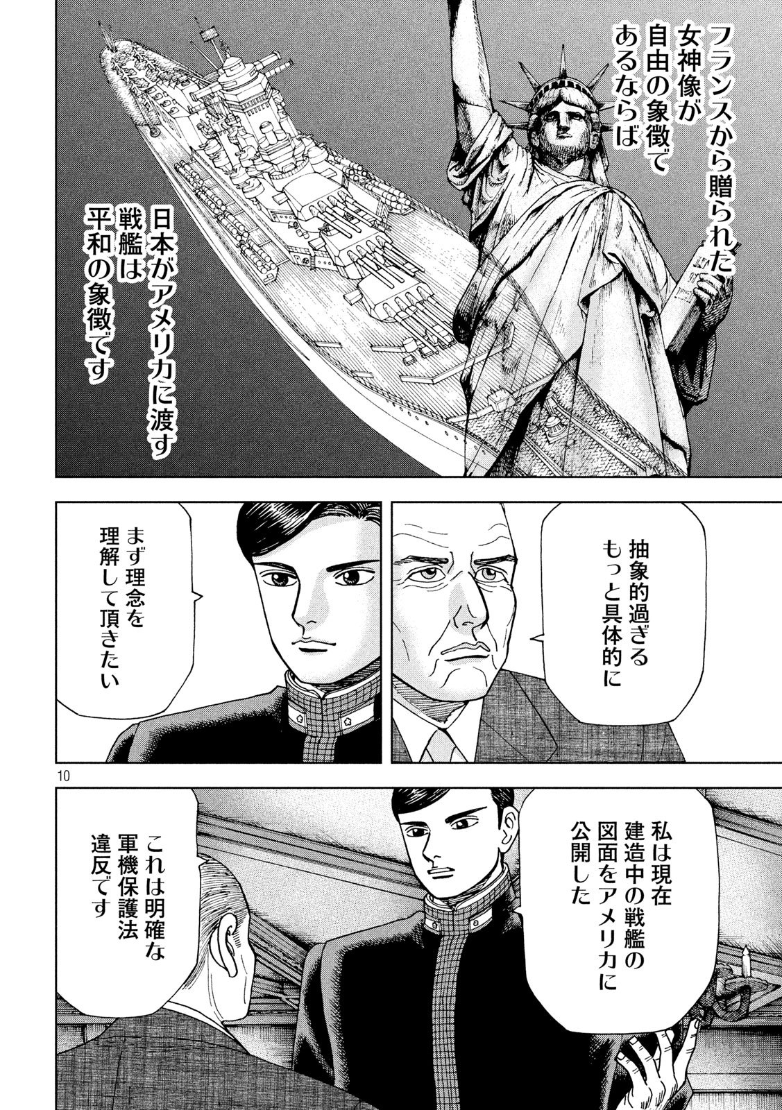 アルキメデスの大戦 第193話 - Page 10