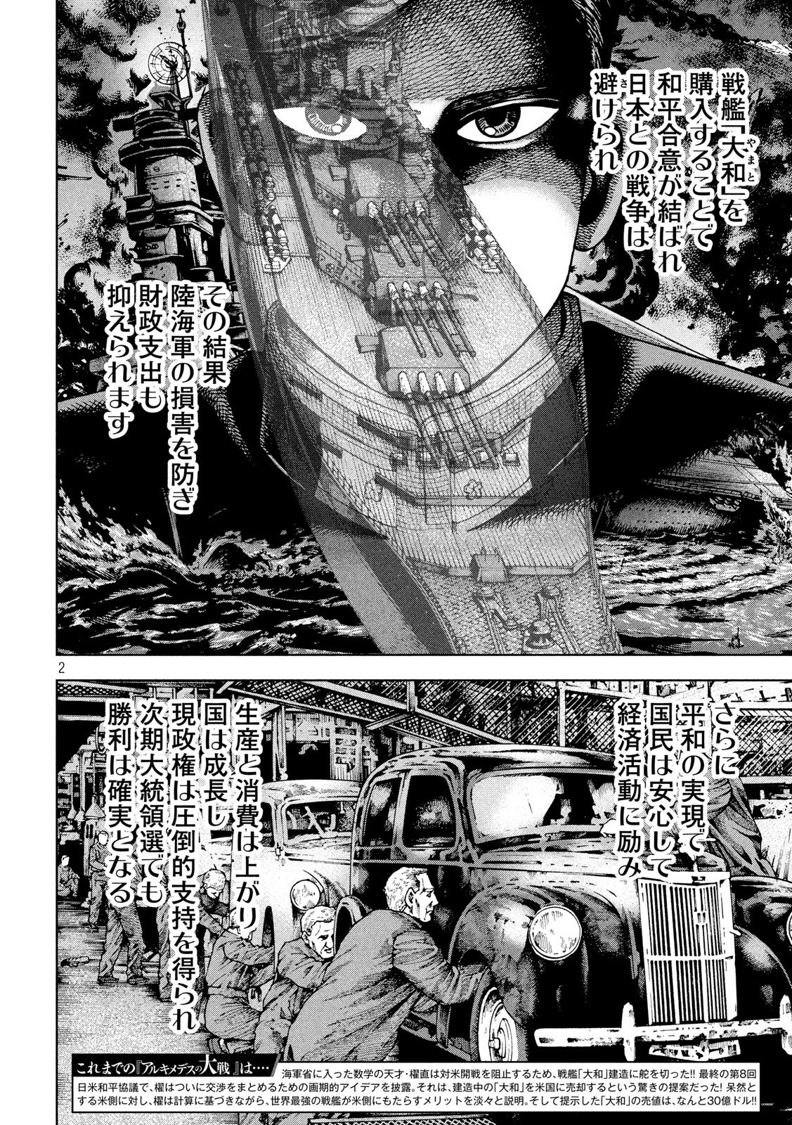 アルキメデスの大戦 第194話 - Page 2