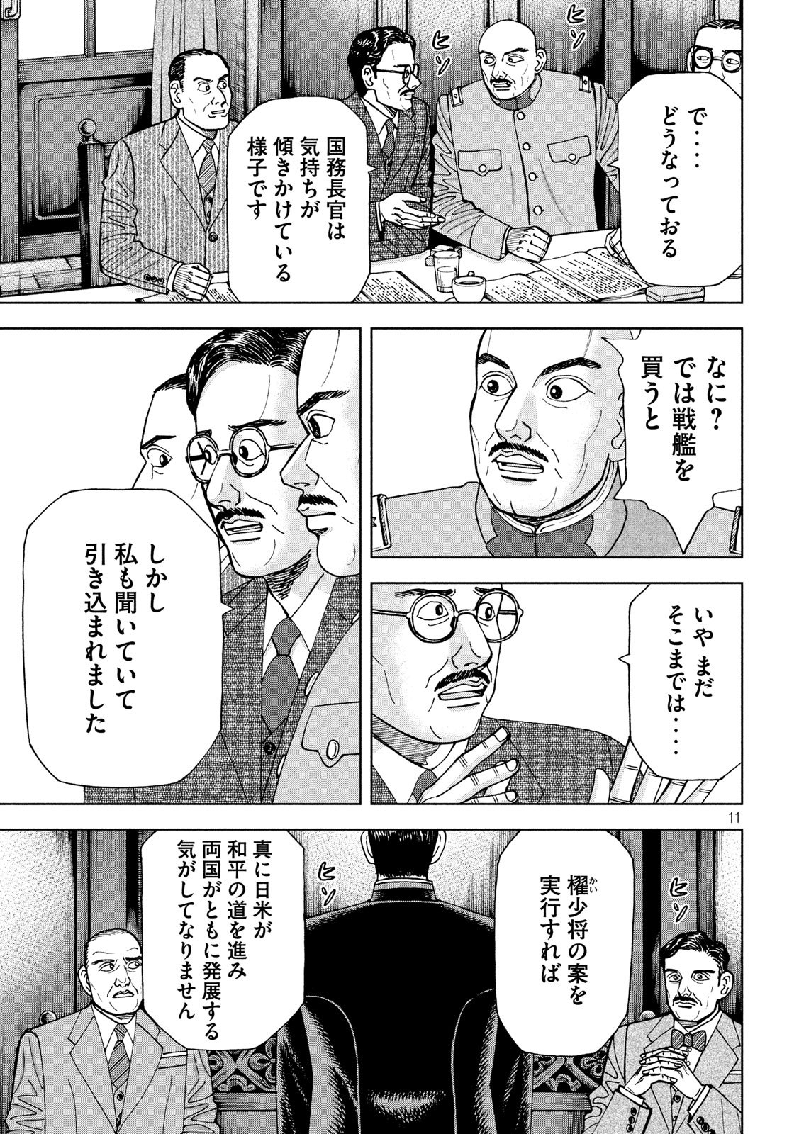 アルキメデスの大戦 第194話 - Page 11