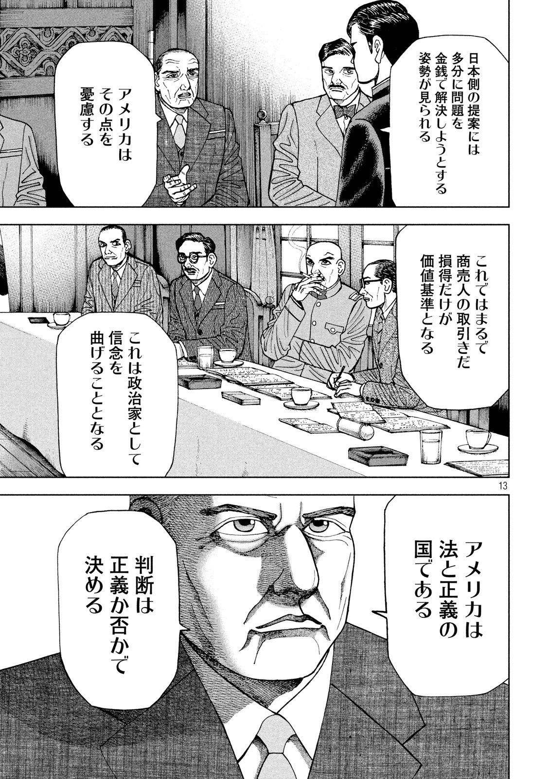 アルキメデスの大戦 第194話 - Page 13