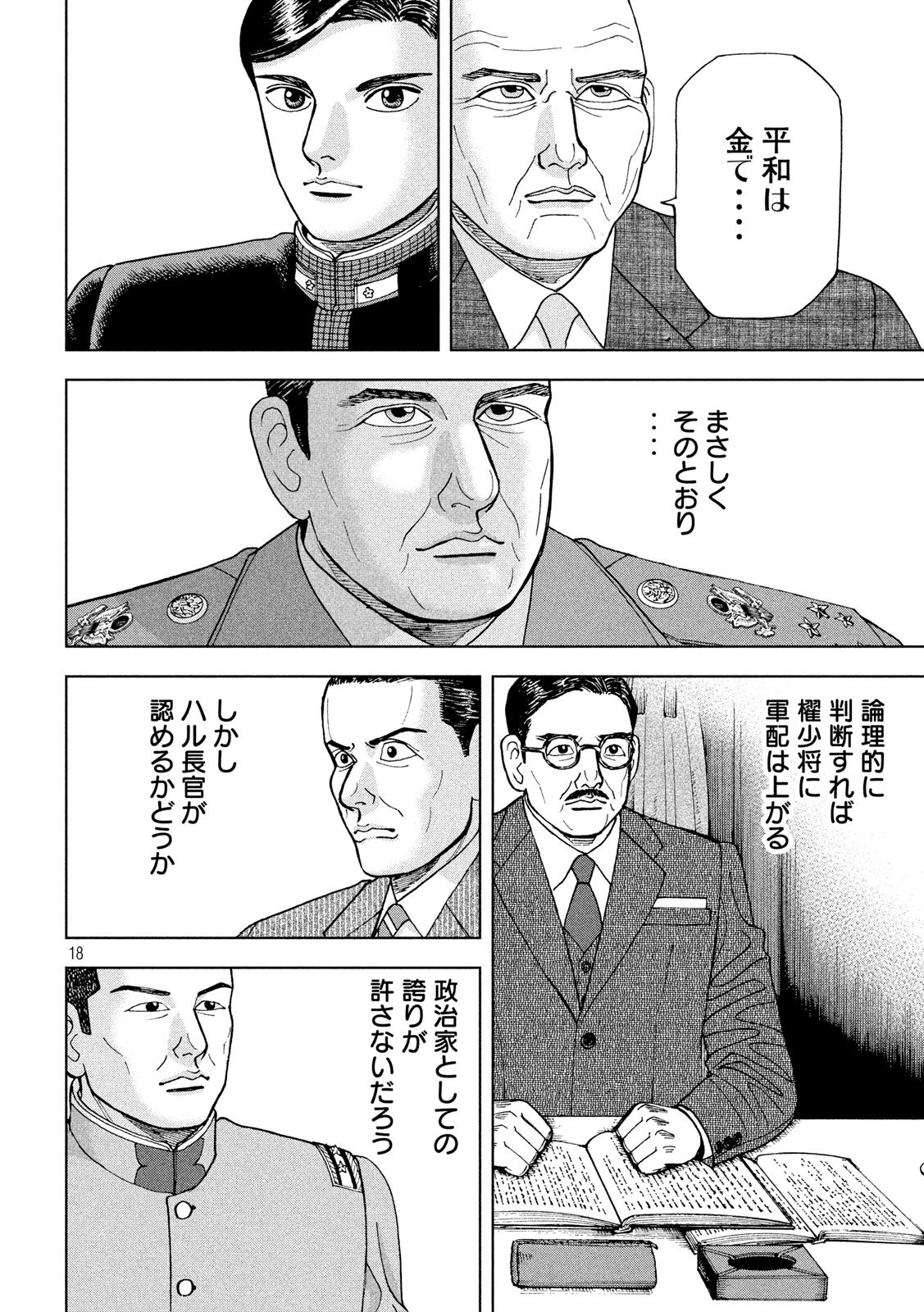 アルキメデスの大戦 第194話 - Page 18