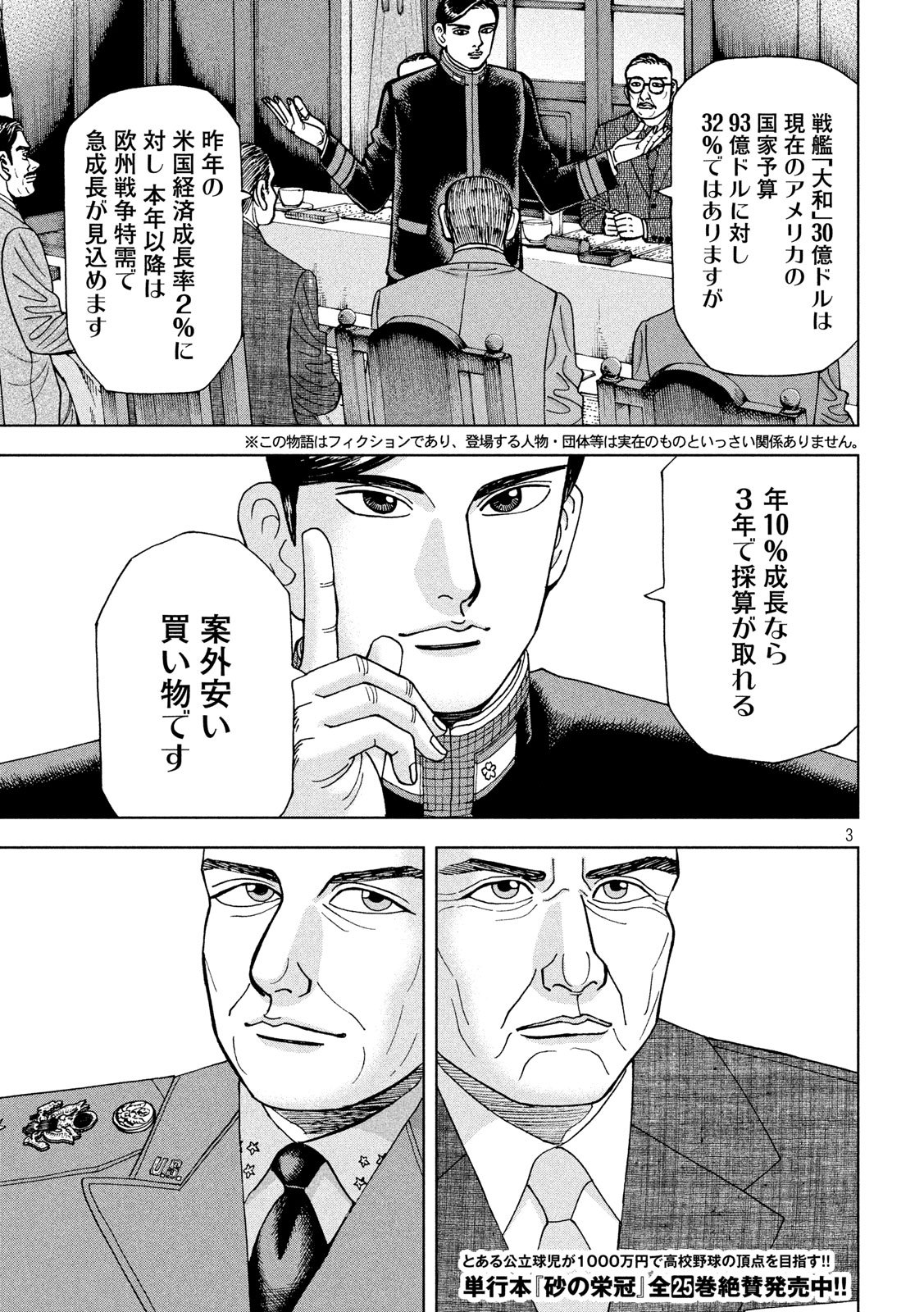 アルキメデスの大戦 第194話 - Page 3