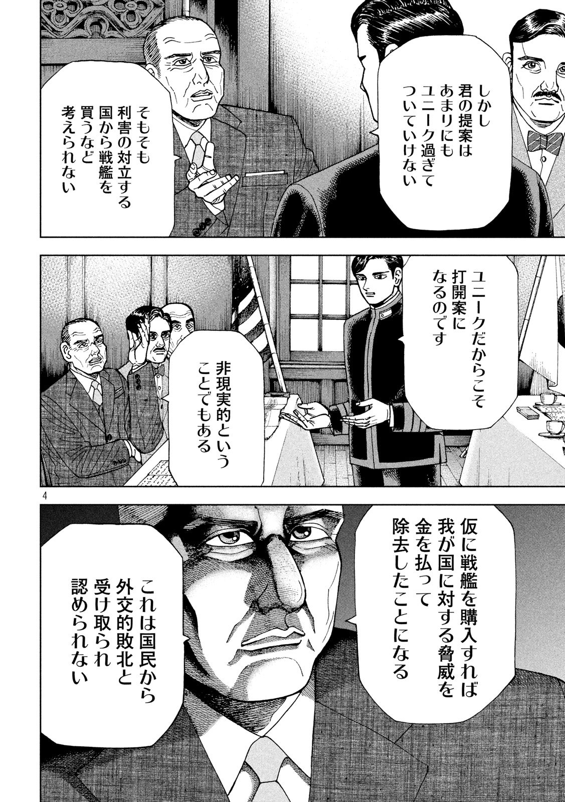 アルキメデスの大戦 第194話 - Page 4