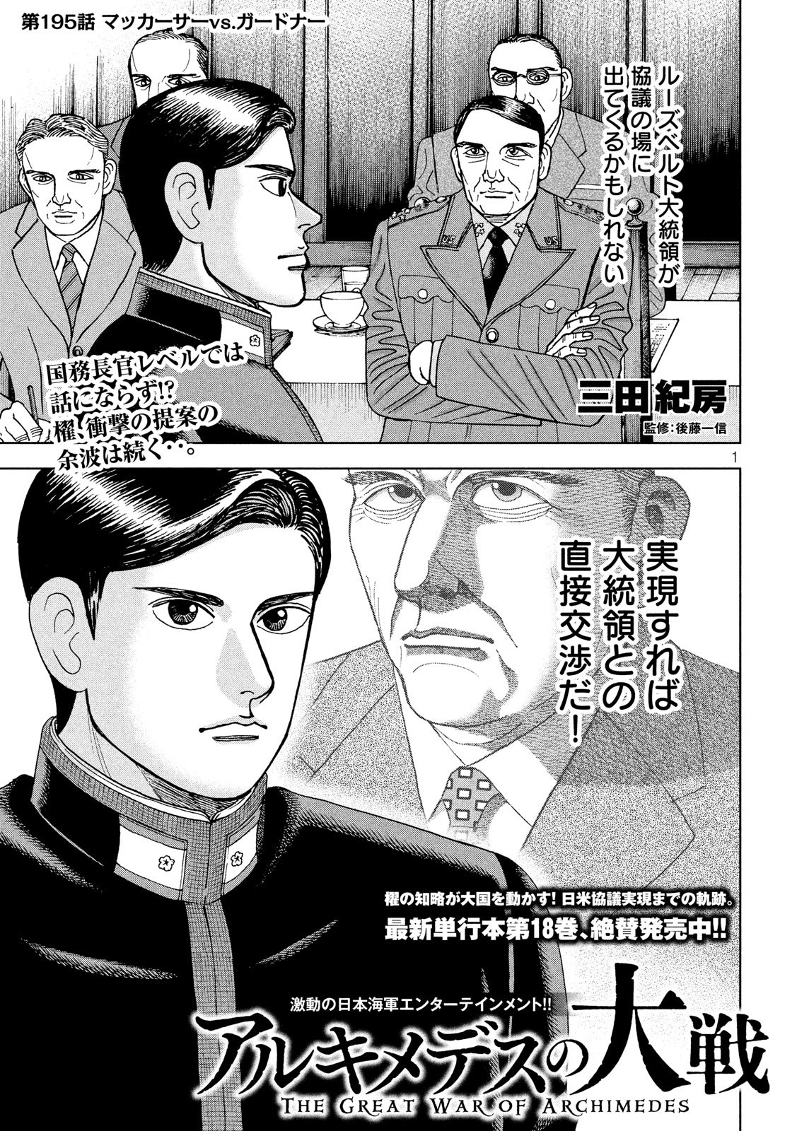 アルキメデスの大戦 第195話 - Page 1