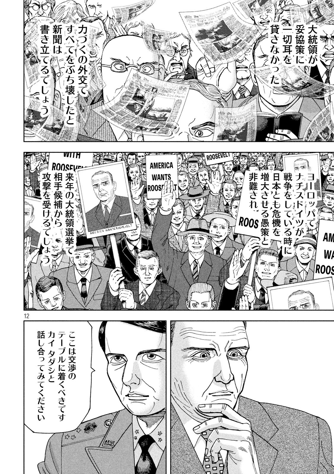 アルキメデスの大戦 第195話 - Page 12