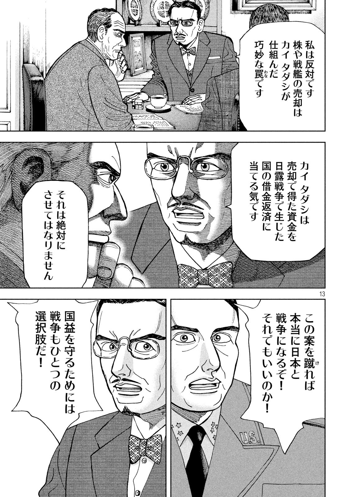 アルキメデスの大戦 第195話 - Page 13