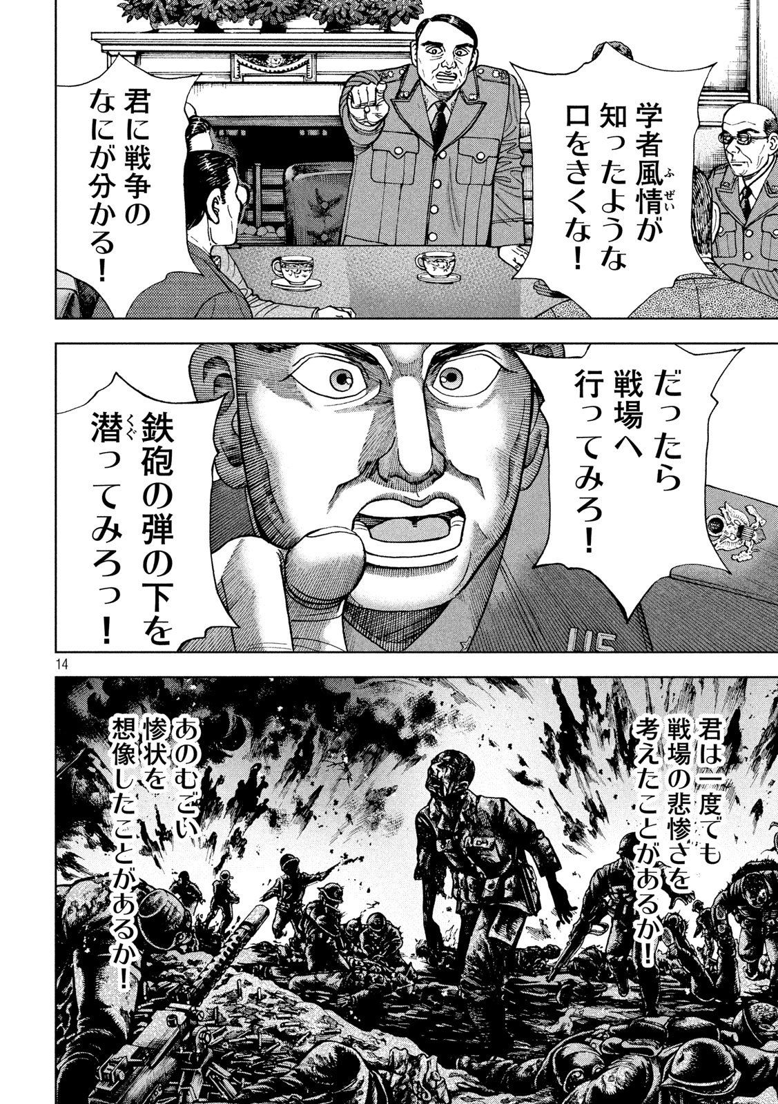 アルキメデスの大戦 第195話 - Page 14