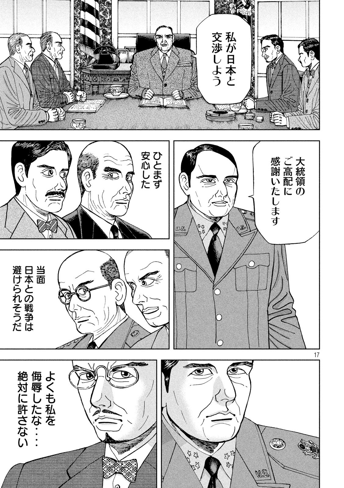 アルキメデスの大戦 第195話 - Page 17