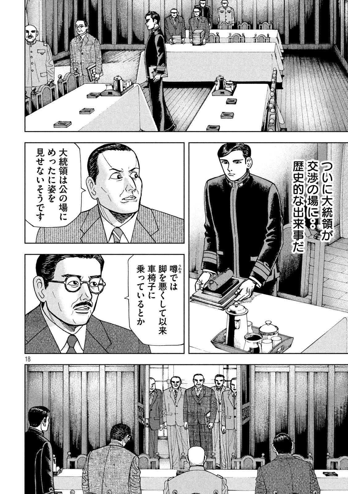 アルキメデスの大戦 第195話 - Page 18