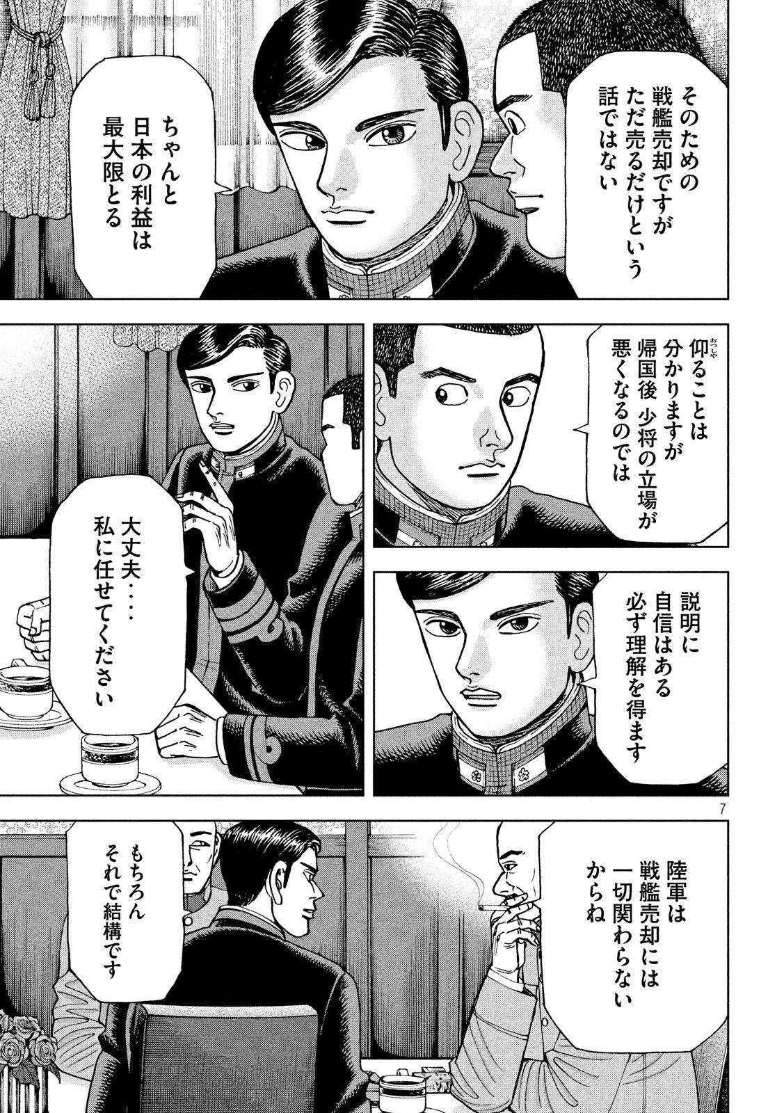 アルキメデスの大戦 第195話 - Page 7