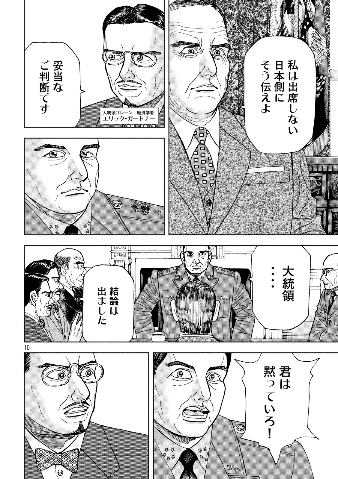 アルキメデスの大戦 第195話 - Page 10