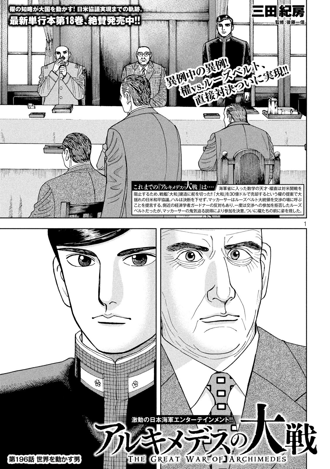 アルキメデスの大戦 第196話 - Page 1