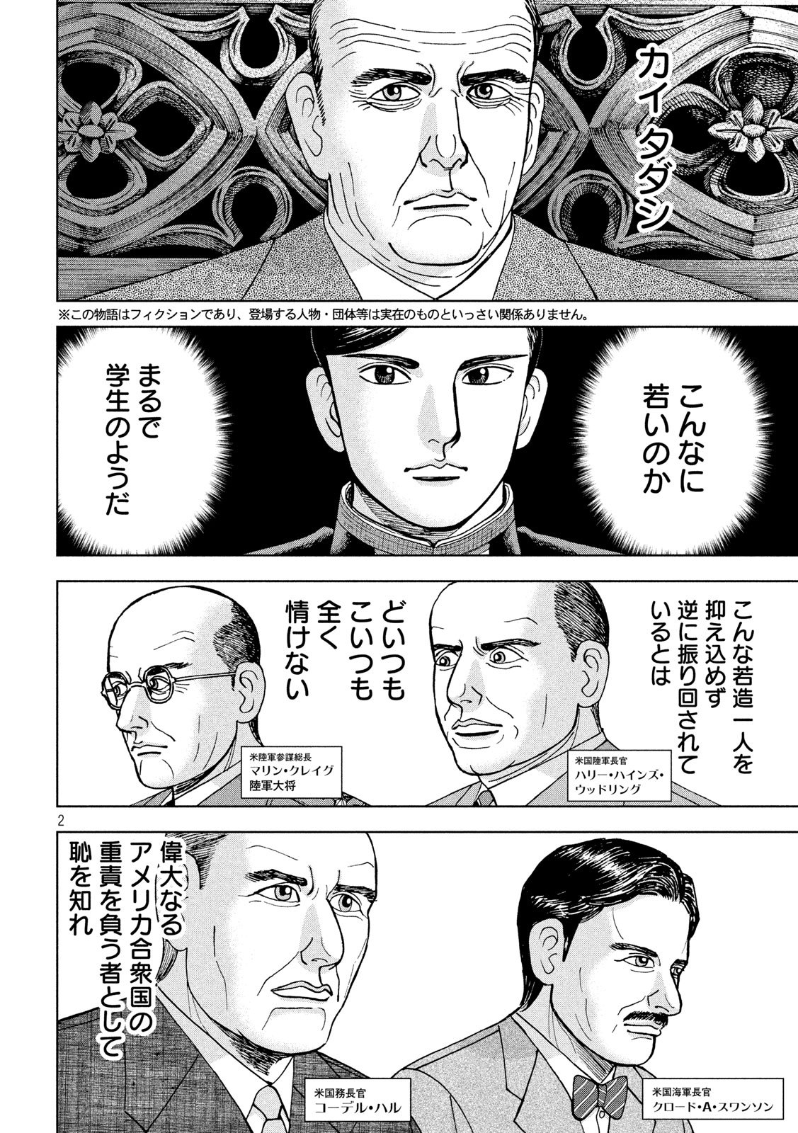 アルキメデスの大戦 第196話 - Page 2