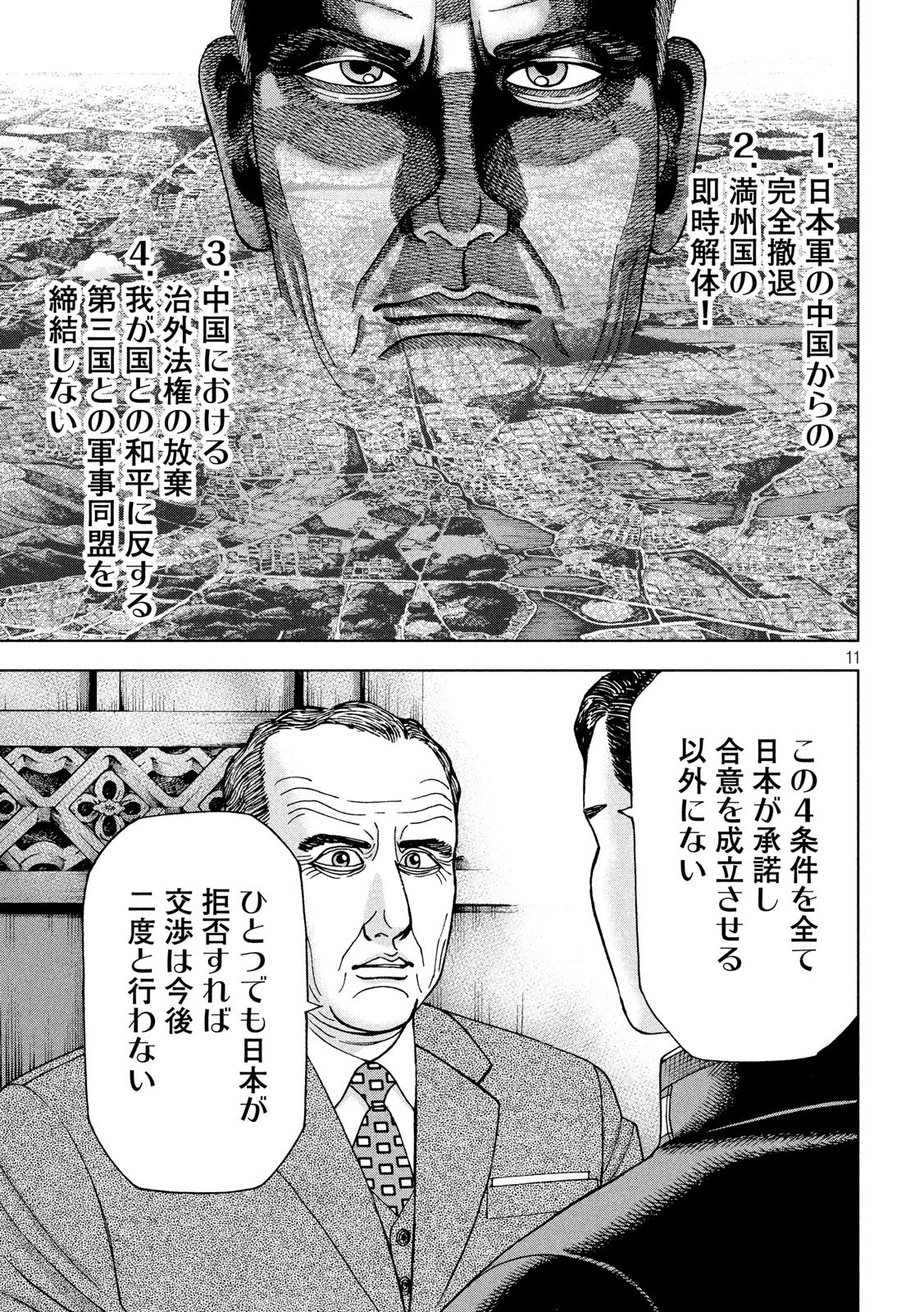 アルキメデスの大戦 第196話 - Page 11