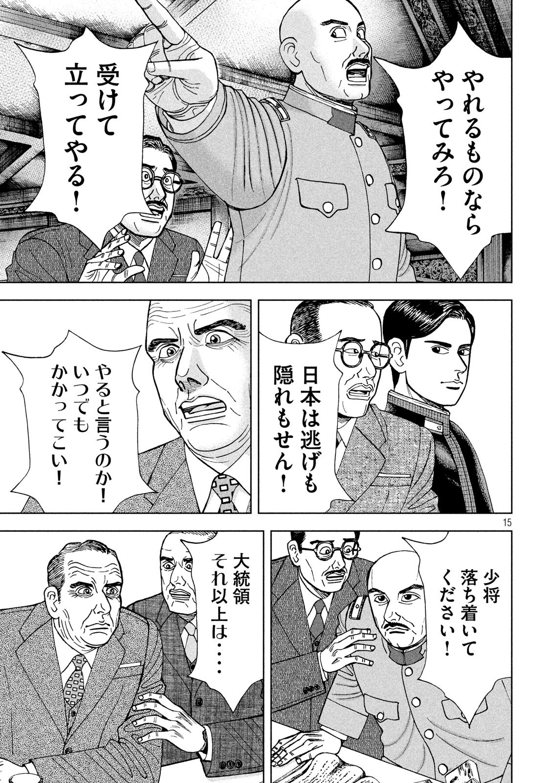 アルキメデスの大戦 第196話 - Page 15