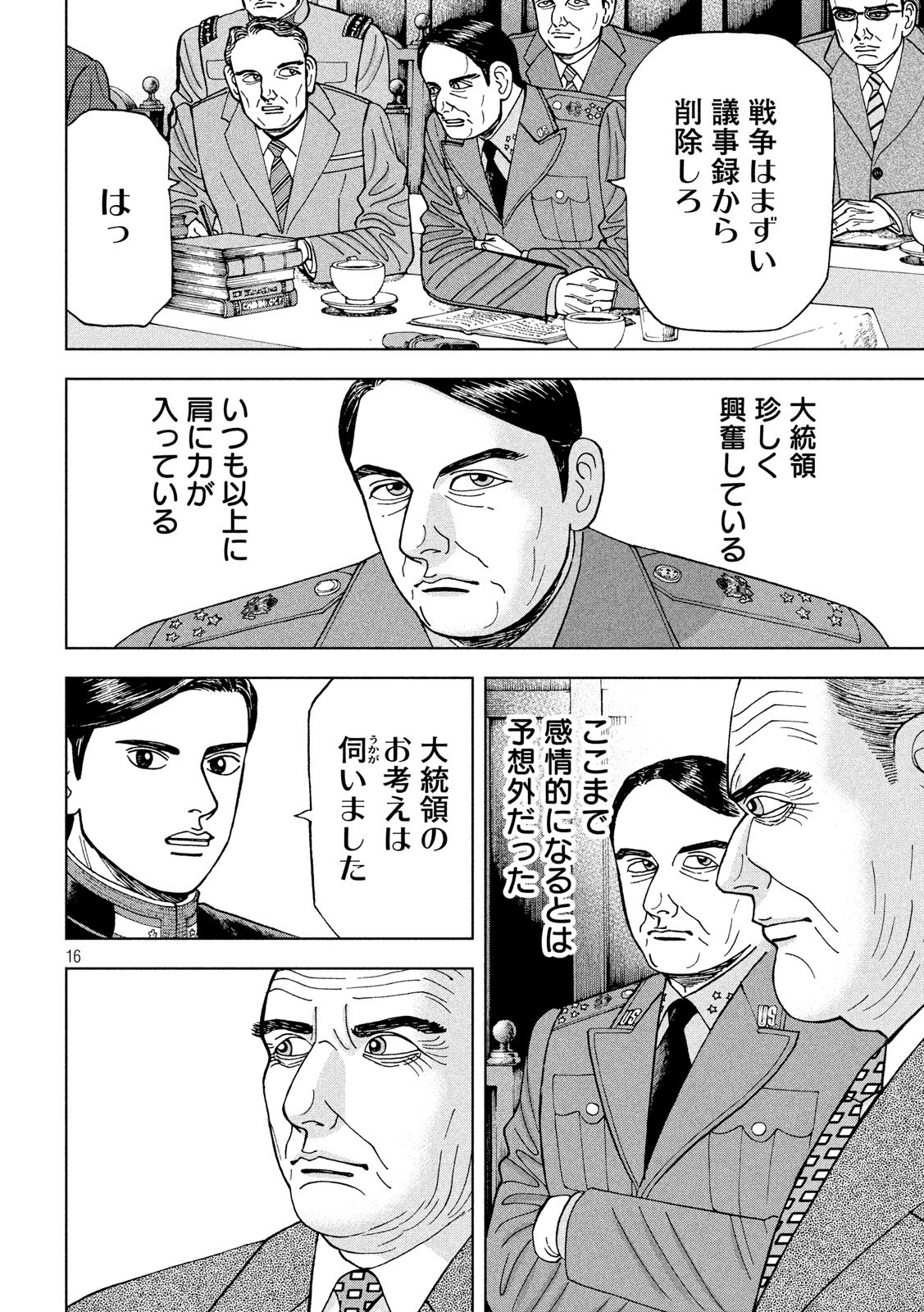 アルキメデスの大戦 第196話 - Page 16