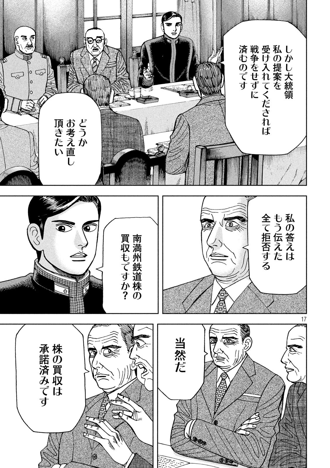 アルキメデスの大戦 第196話 - Page 17