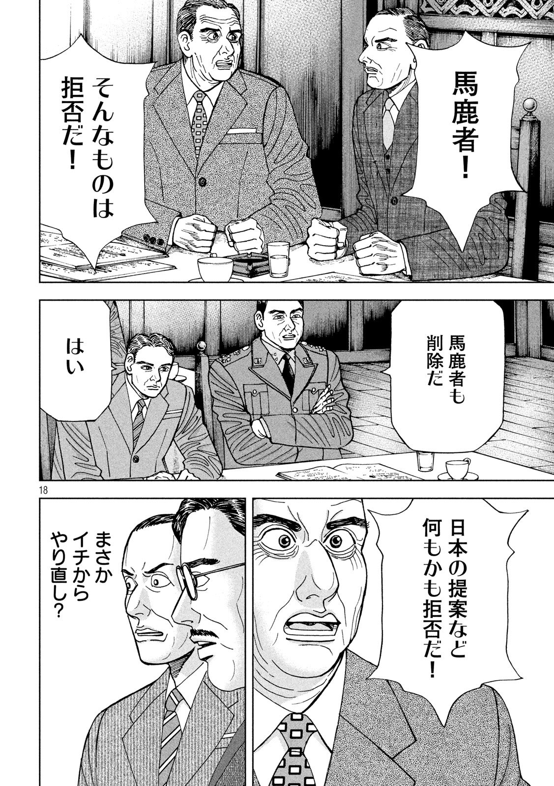 アルキメデスの大戦 第196話 - Page 18