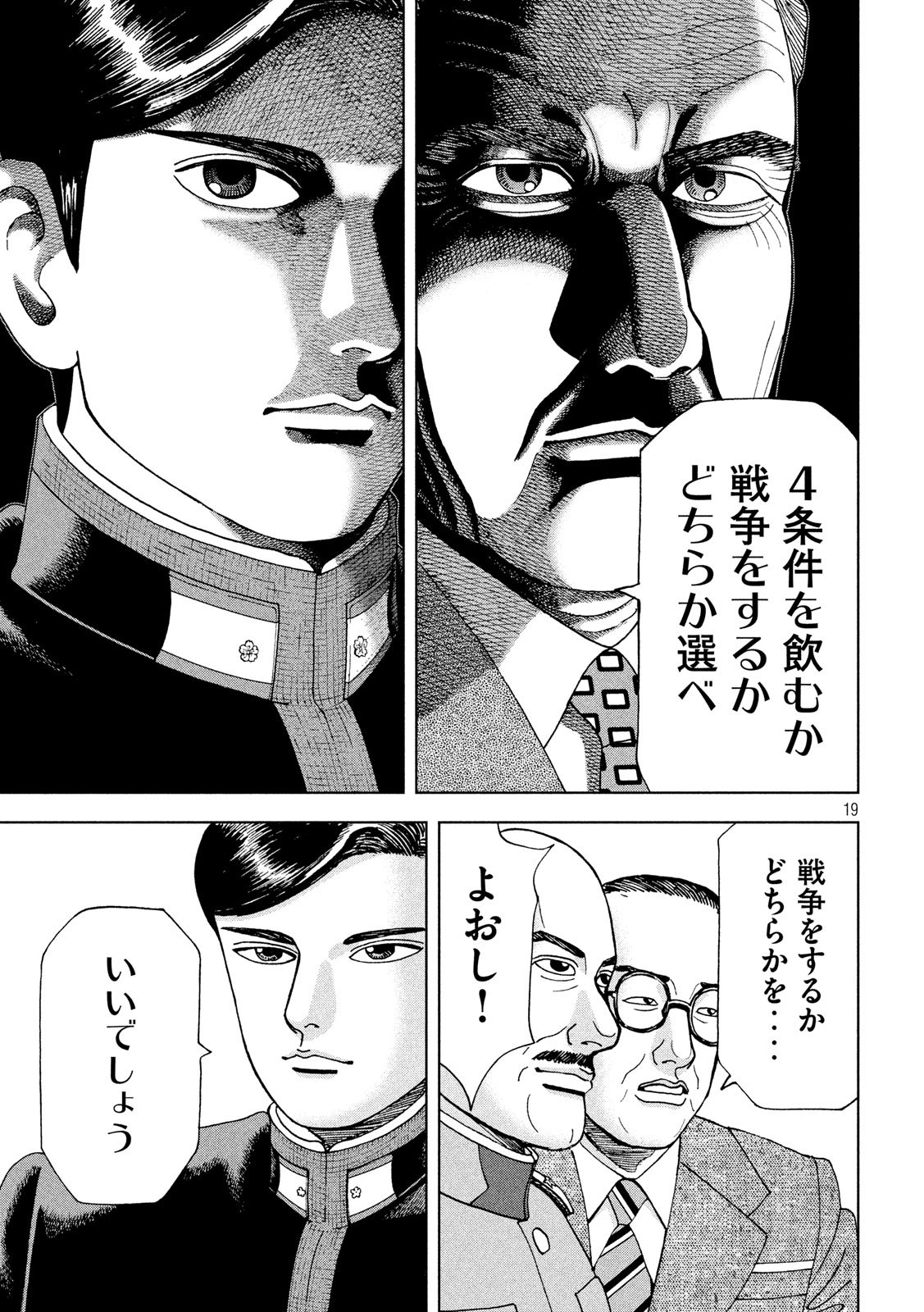 アルキメデスの大戦 第196話 - Page 19