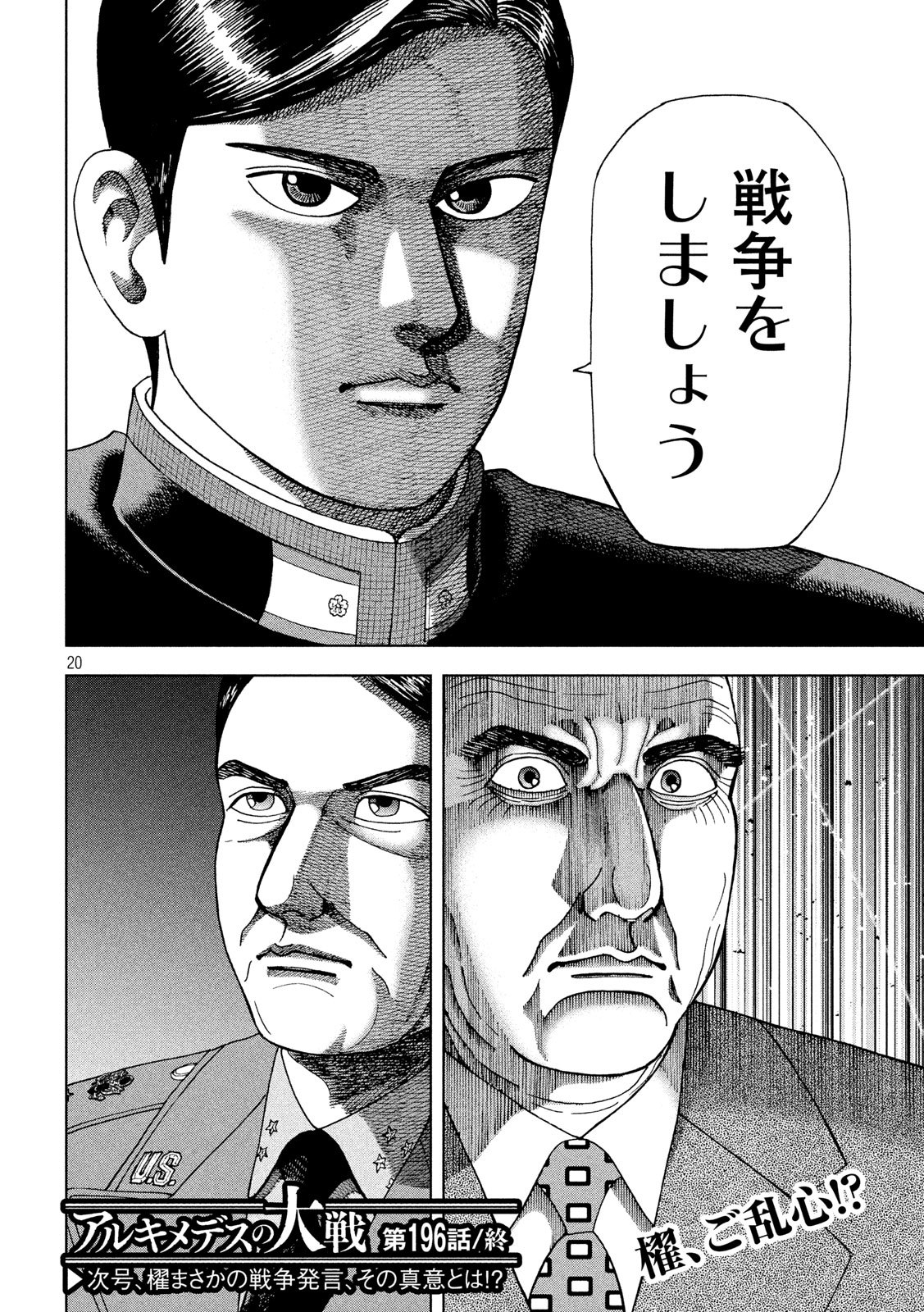 アルキメデスの大戦 第196話 - Page 20